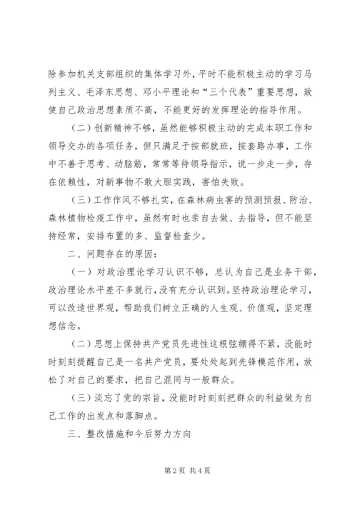 林业系统领导党性分析材料 (6).docx