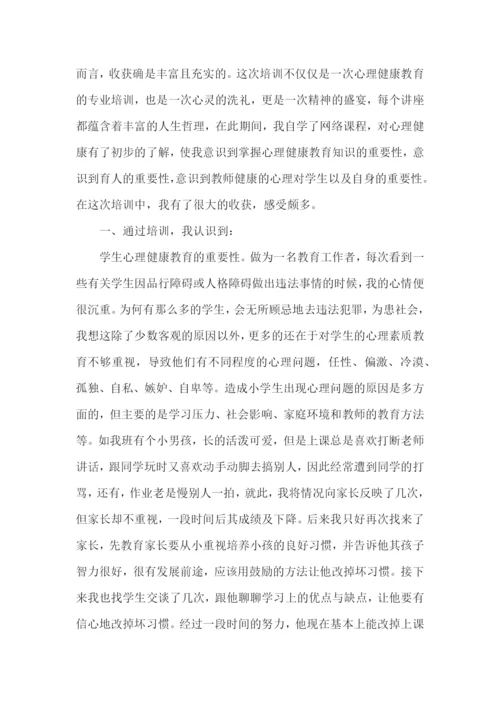 小学教师心理健康培训心得体会.docx