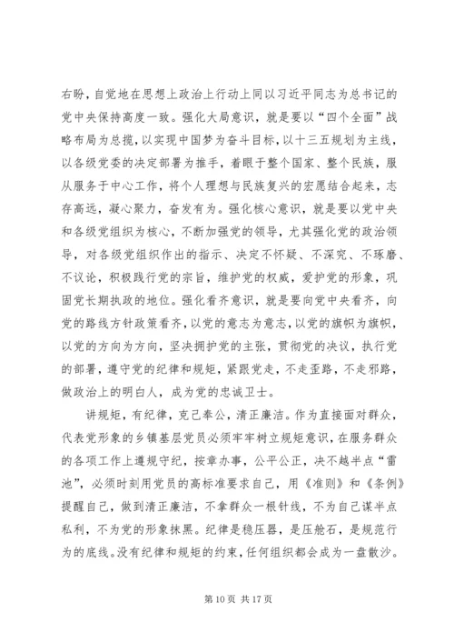 深学实做,细照笃行,争做“四讲四有”合格党员.docx