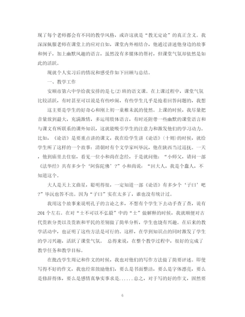 精编之毕业生教师实习自我鉴定范文.docx