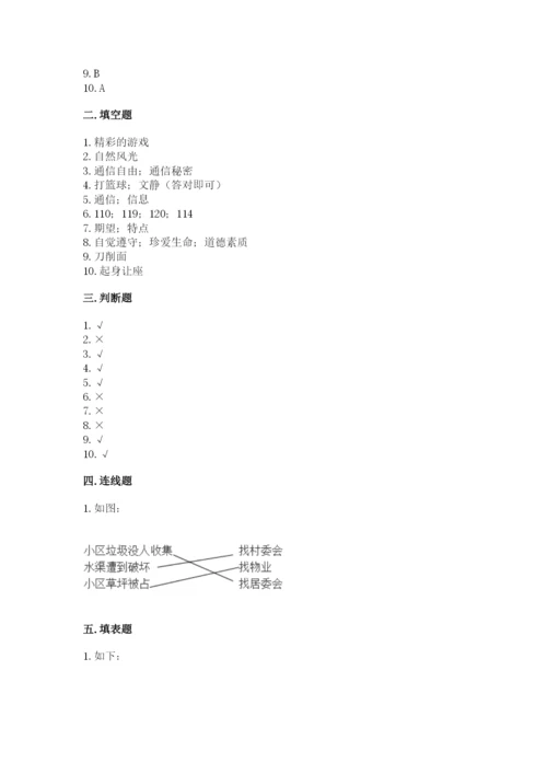 部编版三年级下册道德与法治期末测试卷（全优）.docx