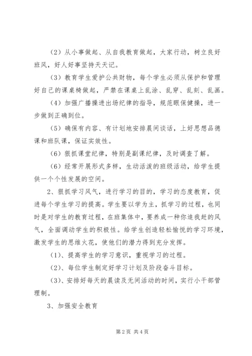 萧王庙中心小学XX年度第一学期六（2）班工作计划指导思想.docx