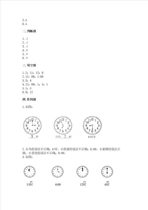 冀教版一年级下册数学第二单元 认识钟表 测试卷及答案历年真题