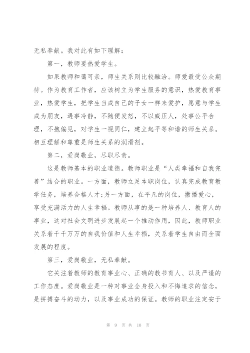 教师爱岗敬业心得体会500字.docx