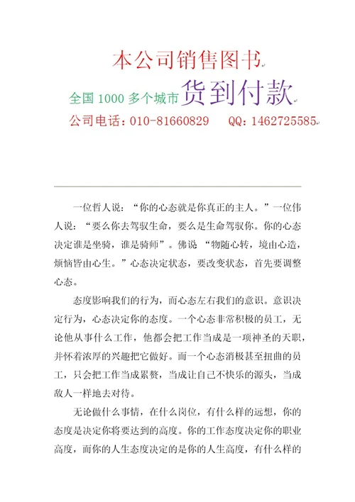 调整员工心态改善工作态度