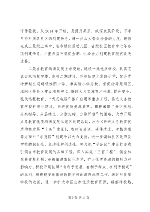 市教育局半年工作总结及工作规划.docx