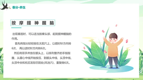 二十四节气春分春天来了通用PPT模板