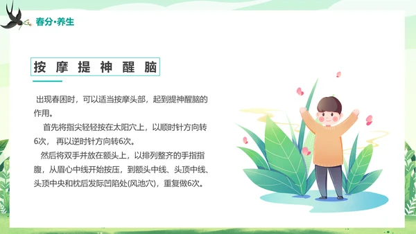 二十四节气春分春天来了通用PPT模板