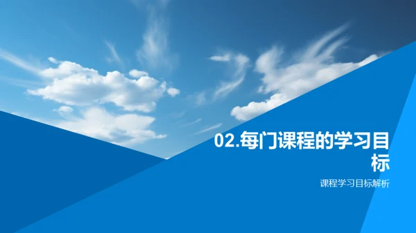 掌握学期课程