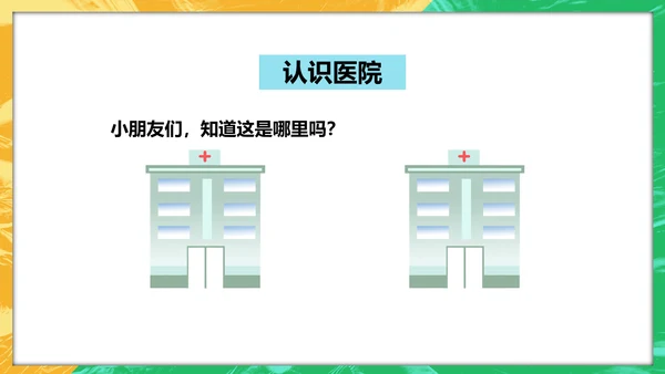 幼儿园家长会助教日早教小学校PPT课件模板