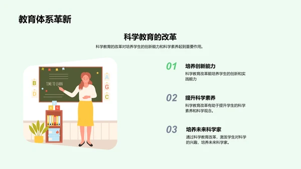 科学演变史