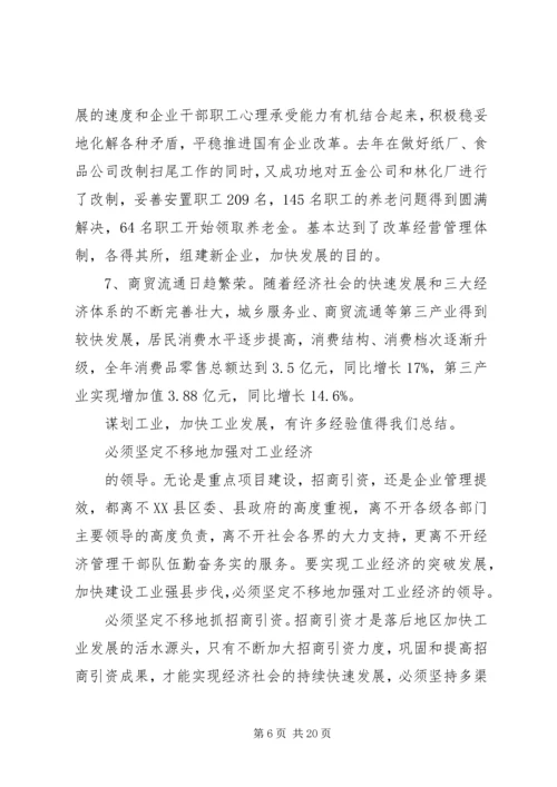 副县长在工业经济和环保会议讲话.docx