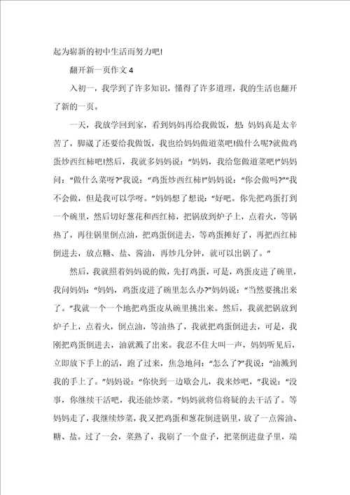 翻开新的一页初一年级优秀作文700字