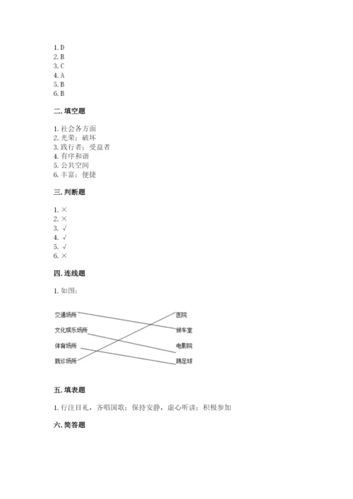 部编版五年级下册道德与法治第二单元《公共生活靠大家》测试卷【有一套】.docx