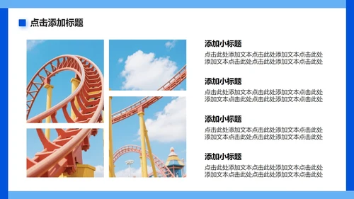 蓝色渐变简约风游乐场旅游攻略PPT模板