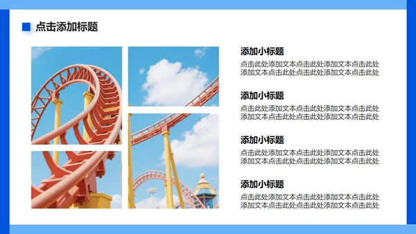 蓝色渐变简约风游乐场旅游攻略PPT模板