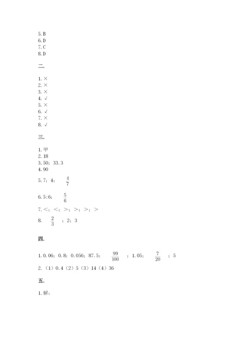 小学毕业班数学检测卷含答案（最新）.docx