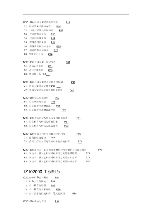 新夜间施工申请表