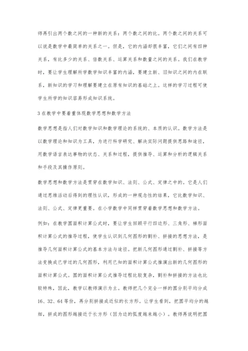 小学数学课堂教学的改革与创新.docx
