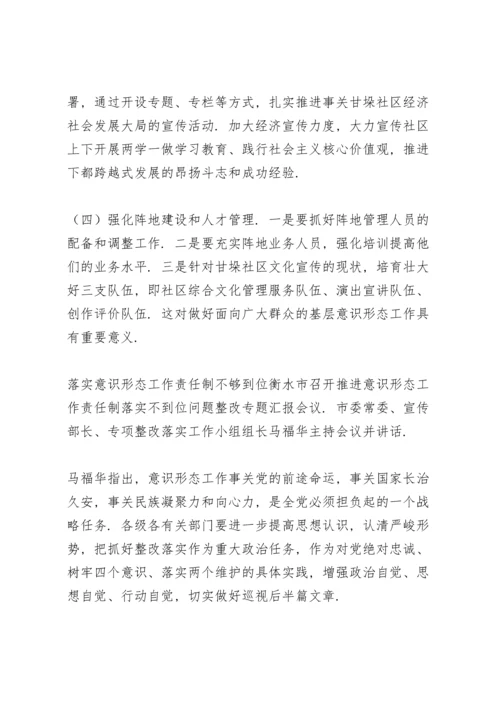 落实意识形态工作责任制不够到位.docx
