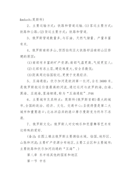 人教版七年级地理知识点.docx