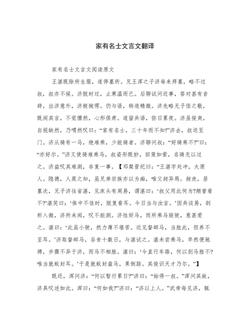 家有名士文言文翻译