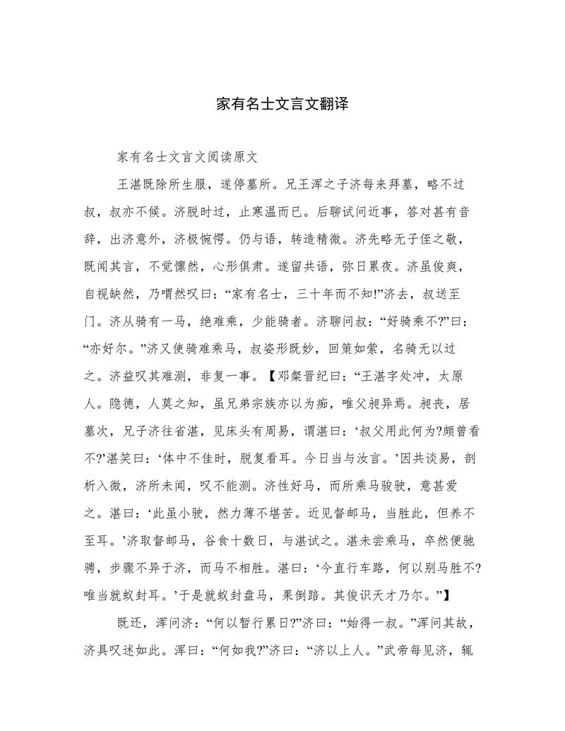 家有名士文言文翻译