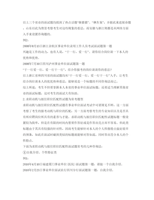 精编事业单位面试自我介绍参考优秀范文.docx