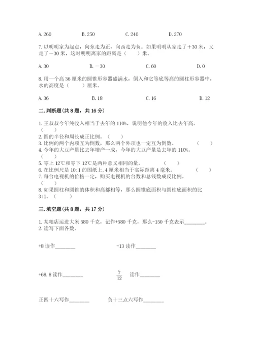 北京版六年级下册期末真题卷【预热题】.docx