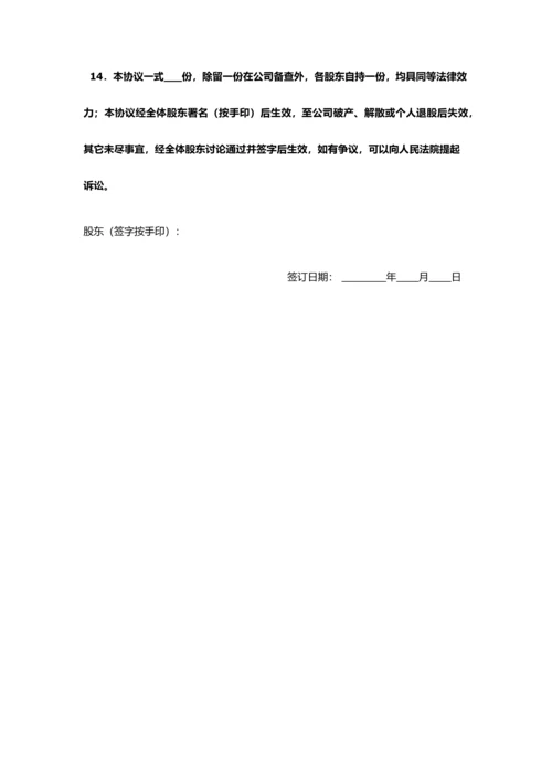 企业股份制协议书.docx