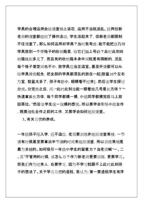 初中数学教师听课心得体会(共12页)