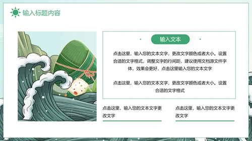 粽香端午中国文化端午节通用PPT模板