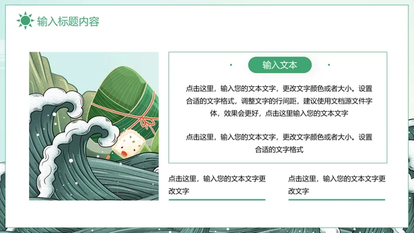 粽香端午中国文化端午节通用PPT模板