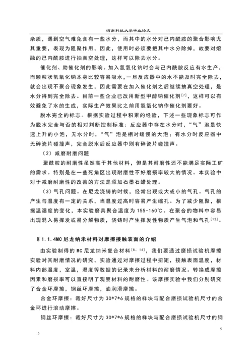 尼龙纳米复合材料的环境性能研究毕业设计论文.docx