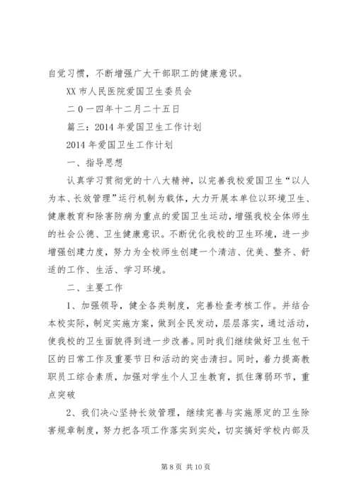 爱国卫生工作计划 (11).docx