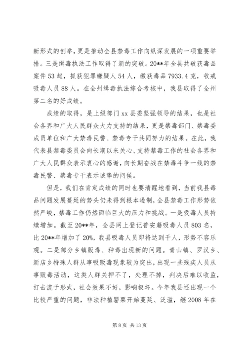 副县长在全县禁毒工作会议上的讲话_1.docx