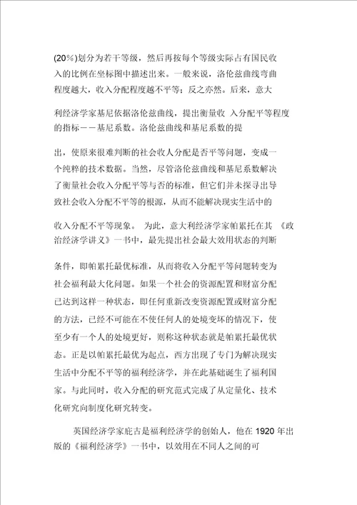 论西方经济学的收入分配研究范式的演变及启示