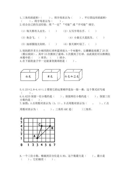 人教版数学五年级上册期末考试试卷及答案【网校专用】.docx