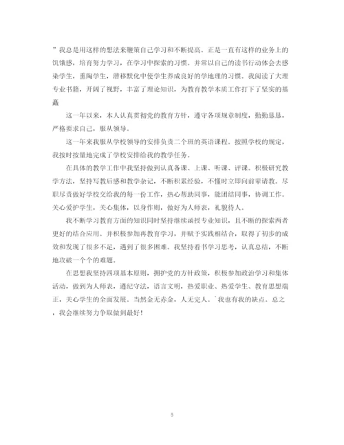 精编之小学体育教师年度考核自我鉴定范本.docx