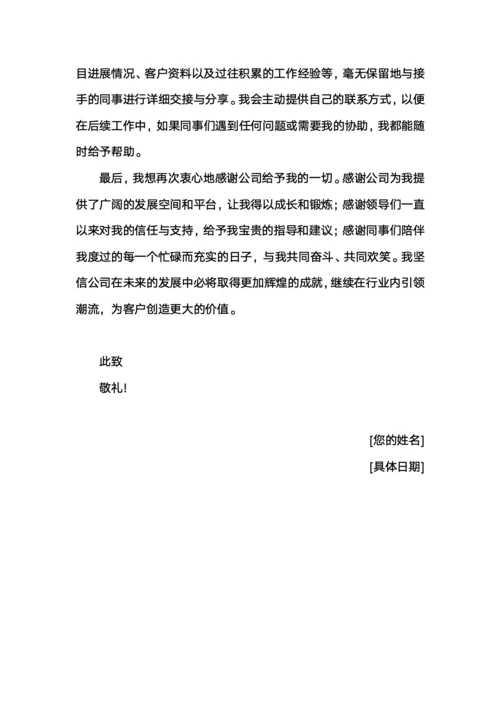 离职申请书模板