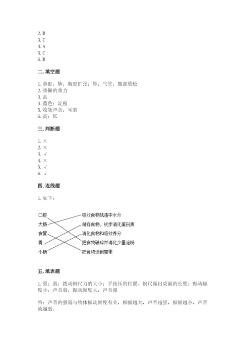 教科版四年级上册科学期末测试卷精品（综合题）.docx