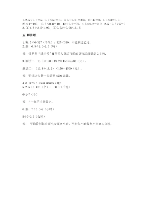 人教版五年级上册数学期中测试卷附参考答案（培优a卷）.docx