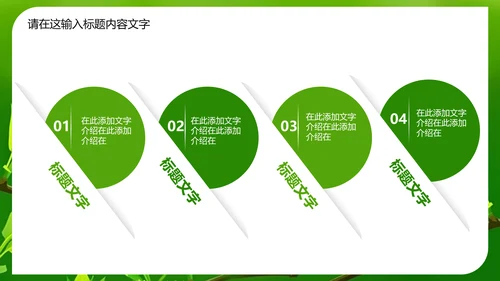 万物苏醒成长嫩芽ppt动态模板