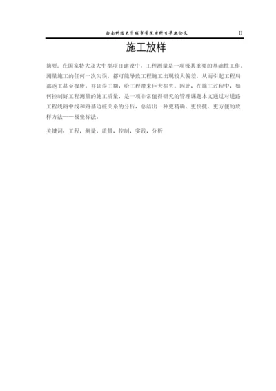 施工放样--本科生毕业论文.docx
