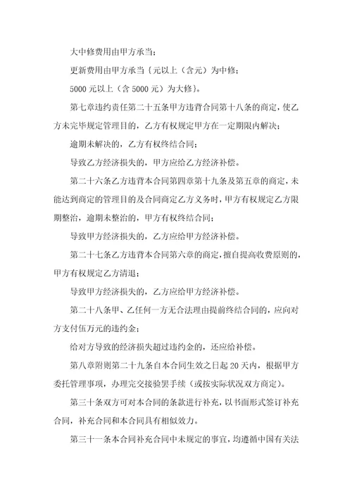 物业管理委托协议和开发商对付物业最有效的措施