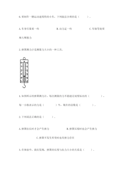教科版四年级上册科学第三单元 运动和力 测试卷及答案【有一套】.docx