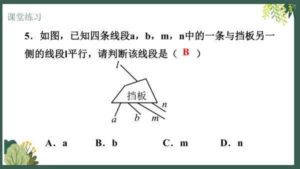 课时7.2.1平行线的概念  课件（共26张PPT）2024-2025七年级下册数学人教（2024）