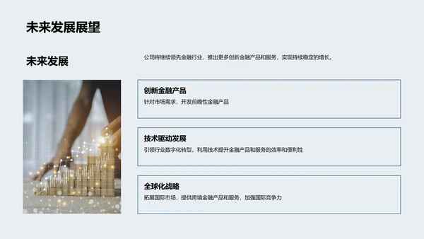 公司金融产品演讲会PPT模板