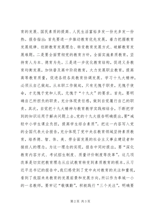 学习十九大报告心得体会：不忘初心团结奋进.docx