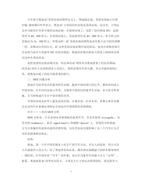 精编之汽车销售改进计划书.docx